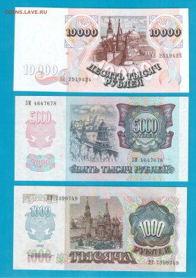 РОССИЯ набор 1992 aUNC-UNC  до 13.03 22.00 мск - Без имени-24