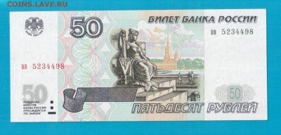 РОССИЯ 50 1997 без мод, с номинала. до 13.03 22.00 - 11112