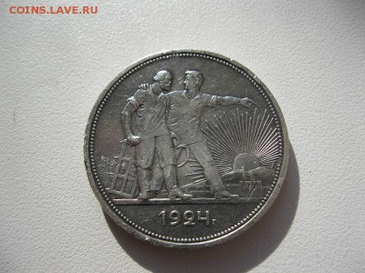 1 рубль 1924г. до 13.03.2014г. в 22:30мск - IMG_6702.JPG