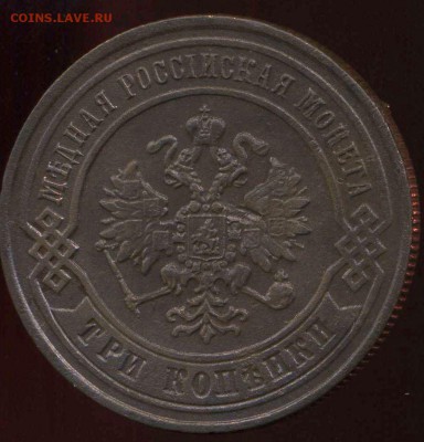 3 коп 1871г до 15.03.2014г 22.00мск - img421