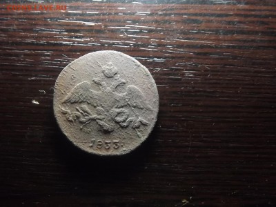 2 коп. 1833 СМ Нечастый - DSCF9837.JPG