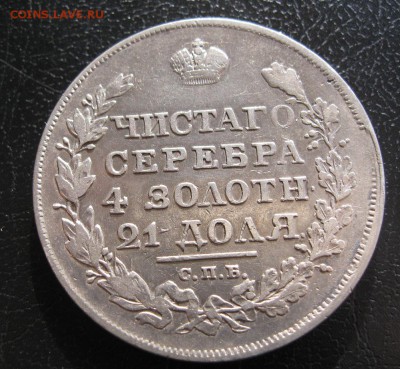 1 рубль 1818г. до 13.03.2014г. в 22:30мск. - IMG_6654.JPG