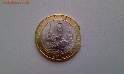 10 рублей 2011 Соликамск Выкус - IMAG0612