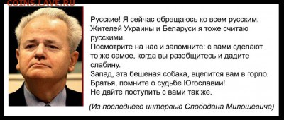 Ну а теперь про Украину - Милошевич