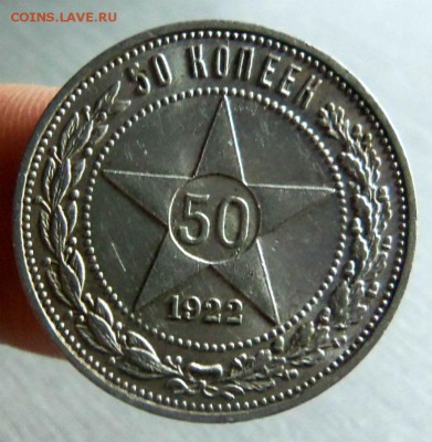 50 копеек 1922 года ПЛ. 13-03-2014 в 22-00 мск - 002 (3).JPG