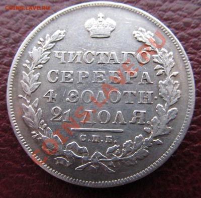1 рубль 1831 весьма приятный до 15.03.14 в 22.00 мск - Руб1831.JPG