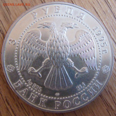 3 Рубля соболь до 15.03.14 в 22.00 мск - Аверс Соболя.JPG