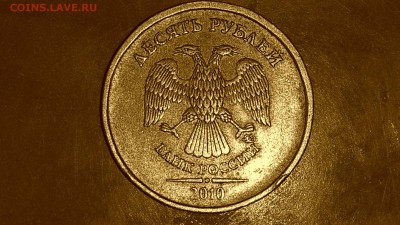10 руб.2010 г. штемпель? - CM140311-08524003