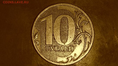 10 руб.2010 г. штемпель? - CM140311-08525704