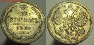 1 рубль 1841г. Лом+ билон, до 13.03.2014, 12-00 Мск - 10 к 1880