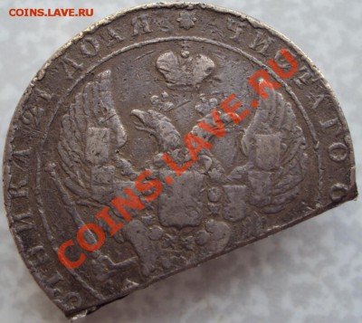1 рубль 1841г. Лом+ билон, до 13.03.2014, 12-00 Мск - рубль 1841  2.JPG