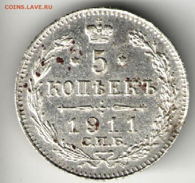 5 копеек 1911 г., серебро - оценка 5коп11