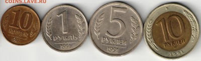 10 копеек, 1,5, 10 рублей 1991г. - 1991г. лот1 001