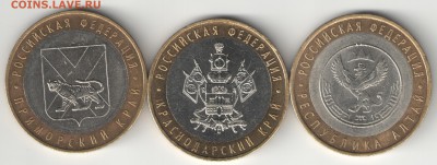 10 рублей БМ, края и  республика - края