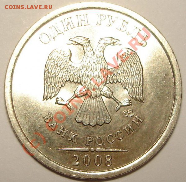 1 руб 2008 СПМД - ru1.JPG