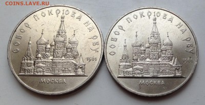 5 рублей Собор Покрова на рву. 2 шт. до 13.03.14 22:00 - IMG_0927.JPG