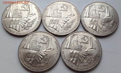 1 рубль 70 лет ВОСР. 5 штук. Мешковые до 13.03.14 22:00 - IMG_0930.JPG