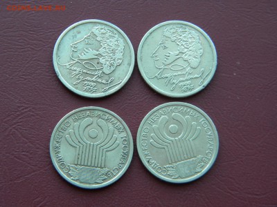 1р.Пушкин 2штуки(ммд и спмд)и 1р.СНГ 2штуки. - DSCN5889.JPG