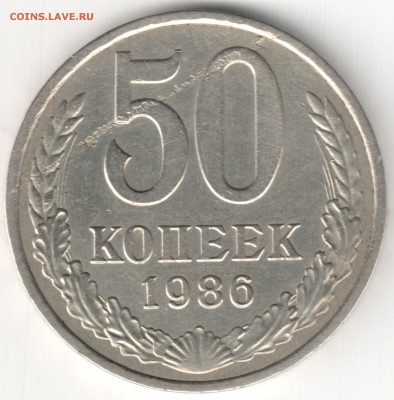 Расслоение на 50 коп 1986 до 16.03.14г. 22-30 по Мск - Слоение на 50 коп 1986