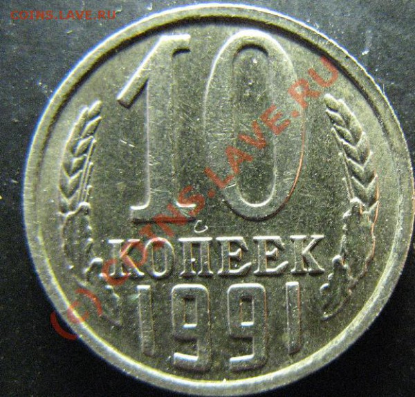 10к 1991г без буквы до 25.02.10 22-00мск - 228.JPG
