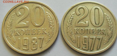 20 копеек 1987г. шт.3.3 -? - SDC13765.JPG