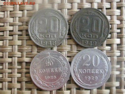 20 копеек, 4 шт. 1923, 1929, 1948 и 1949г. До 17.03.2014г. - 17 и 18 013.JPG
