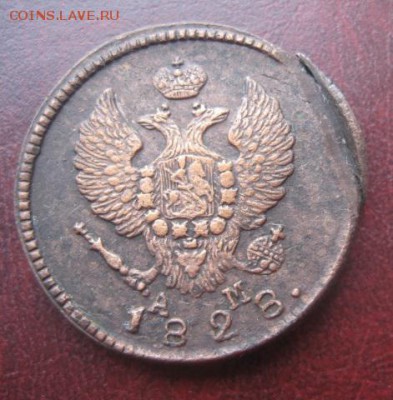 2 копейки 1828г.км ам.рельеф.до13.03.2014. - IMG_0093.JPG