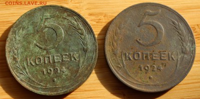 5 копеек 1924 (2шт.) - пятачки 1924 - 1