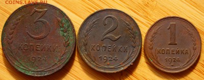 1,2,3 коп. 1924 - советы 1924 - 1