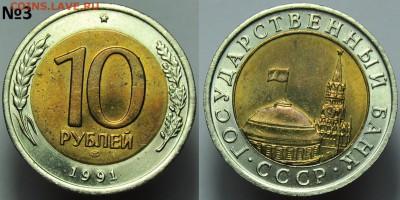 10 рублей 1991г. ЛМД "Раздвоенная ость" - 10руб1991_3