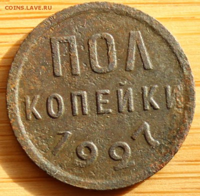 Полкопейки 1927 - полкопейки 1927 - 1