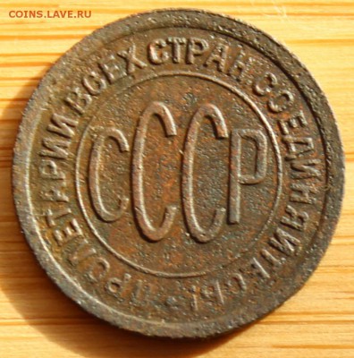 Полкопейки 1927 - полкопейки 1927 - 2