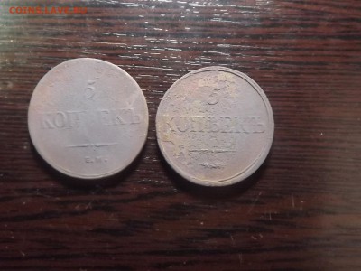 5 коп. 1832 и 1834 - DSCF9863.JPG