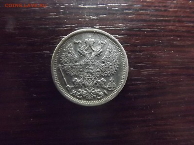 20 коп. 1877 - DSCF9875.JPG