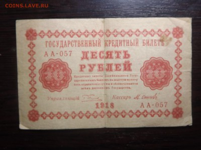 10р. 1918 - DSCF9909.JPG