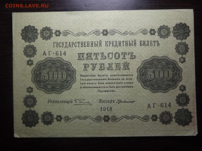 500р 1918 - DSCF9913.JPG