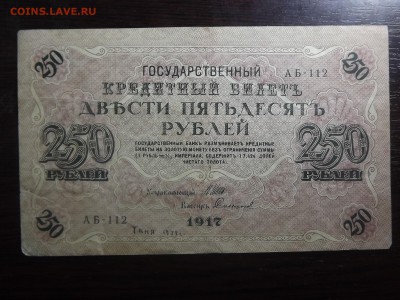 250руб.  1917г. - DSCF9921.JPG