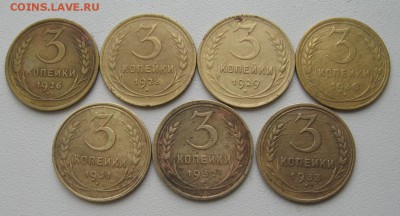 3 копейки 1926-1933 7 шт. до 16.03.14 в 22.00 по мск. - IMG_1229.JPG