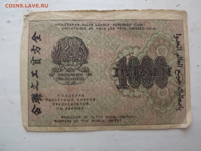 1000 руб. . 1919г. - DSCF9943.JPG