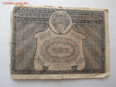 5 000 руб. 1921 г - DSCF9950.JPG