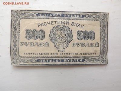 500р 1921г. - DSCF9951.JPG