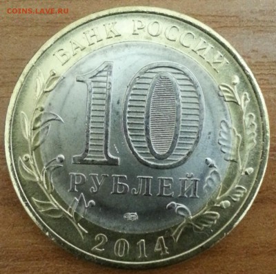 10 рублей Нерехта небольшой раскол до 13.03.2014 в 22.00 - Нерехта1