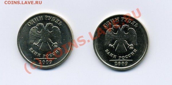 немагнитные рубли ммд 2009 разновидности - img007x.JPG