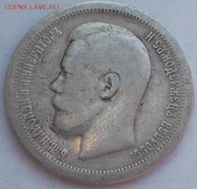 50 копеек 1896 до 14 марта  23-00 мск - DSCF9705