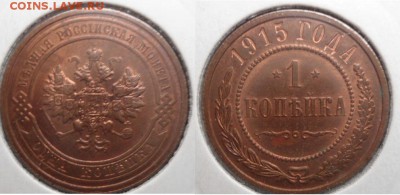 2 коп 1916,1 коп 1911,1915,1916 - Безымянныйй