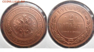 2 коп 1916,1 коп 1911,1915,1916 - Безымян