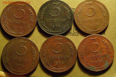 3 копейки 1924г   6 шт  до 13.03.2014. в 22-00 Мск - яя1