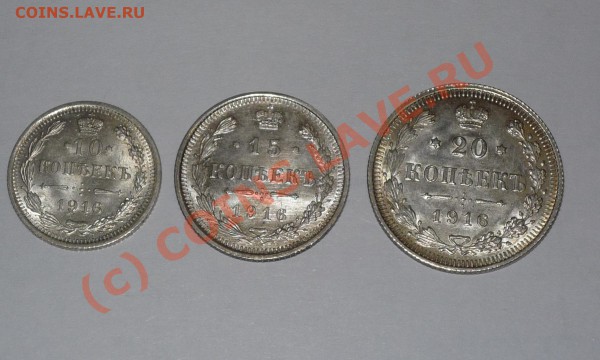 10, 15, 20 коп. 1916г. до 27.02.2010 г. до 23.00 по мск - P1030645.JPG