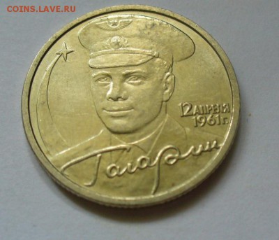 2 рубля Гагарин 2001 года СПБ в обмен на московские - 2р Гагарин Сп