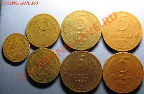 ЛОТ МЕДИ 1924г ( 2,3,5к) до 25.02.10 22-00мск - 235.JPG